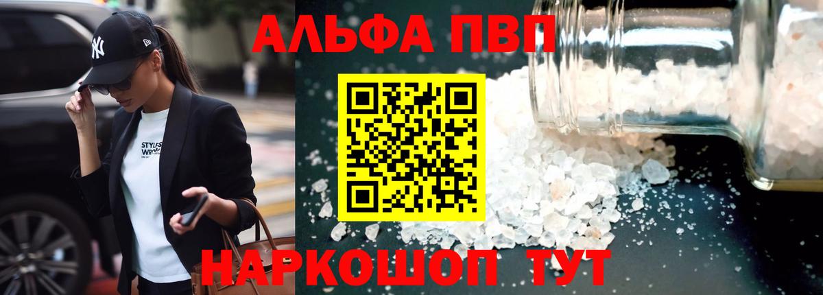 Лабинск  Альфа ПВП Соль  Альфа ПВП  Вход с VPN  А ПВП СК  Альфа ПВП крисы CK 