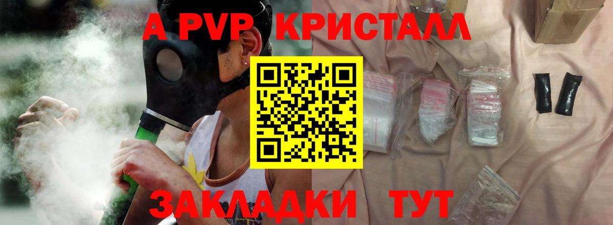 A PVP кристаллы Лабинск