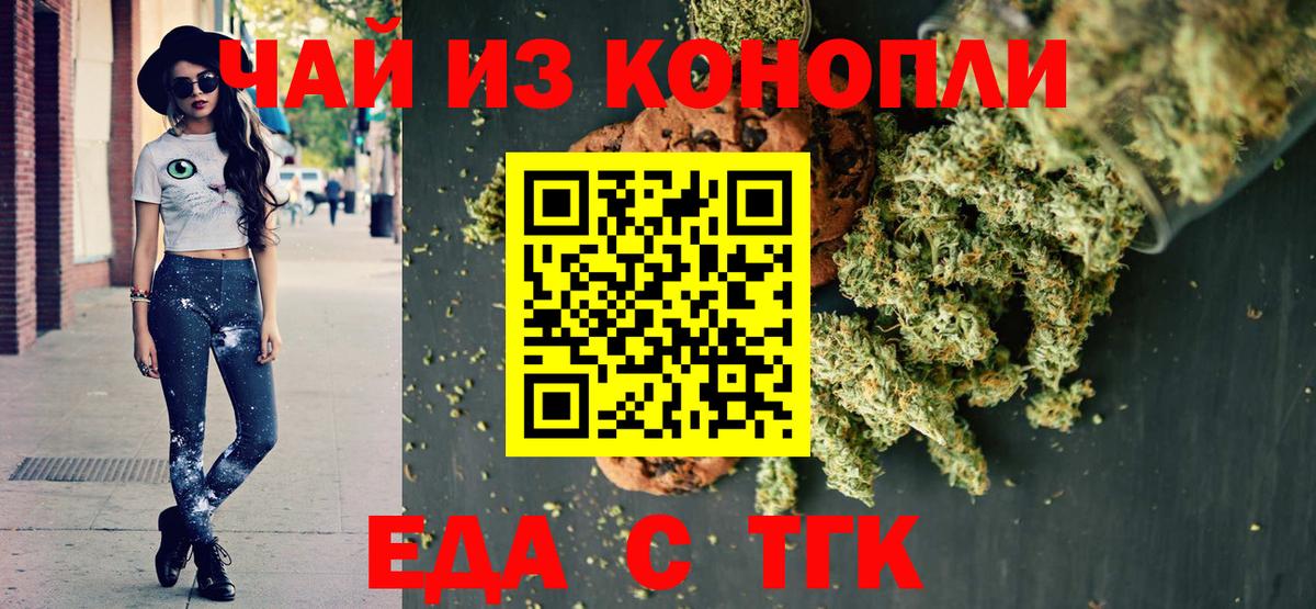 Лабинск  Печенье с ТГК марихуана  Вход с VPN 