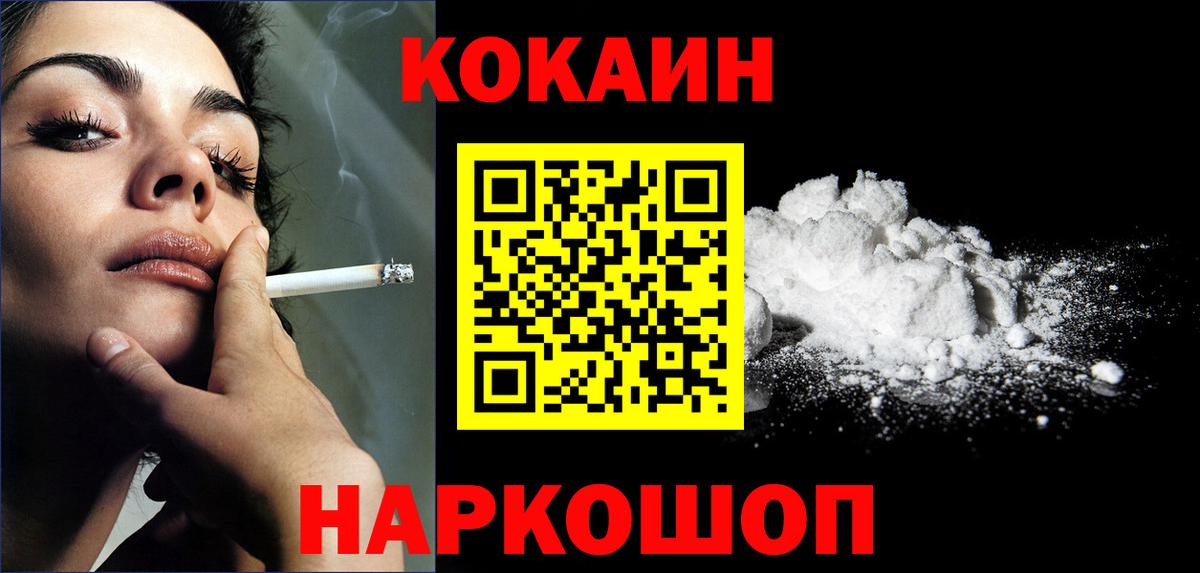 КОКАИН Fish Scale Лабинск