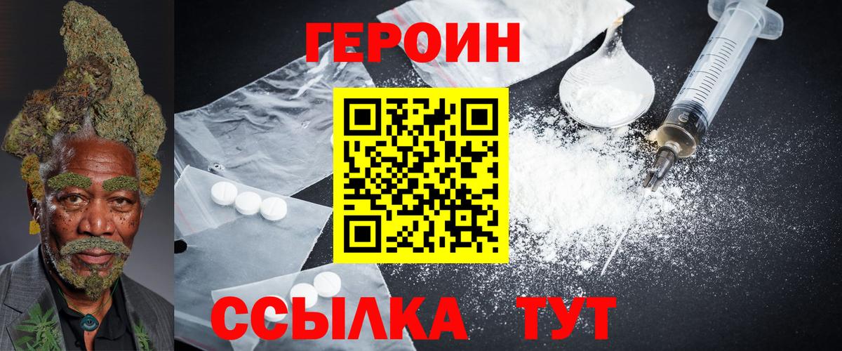 ГЕРОИН герыч  Вход с VPN  Лабинск 