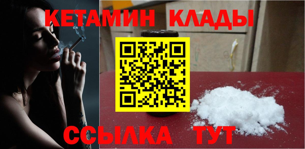Кетамин ketamine  КЕТАМИН ketamine  Лабинск  Вход с VPN 