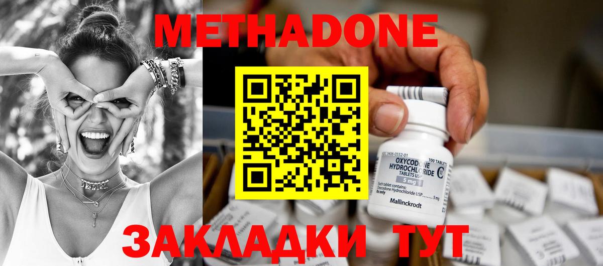 МЕТАДОН VHQ Лабинск