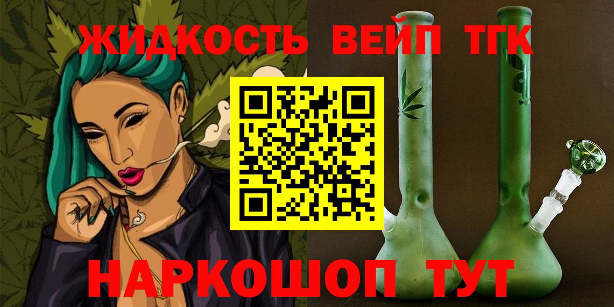 Дистиллят ТГК вейп Лабинск